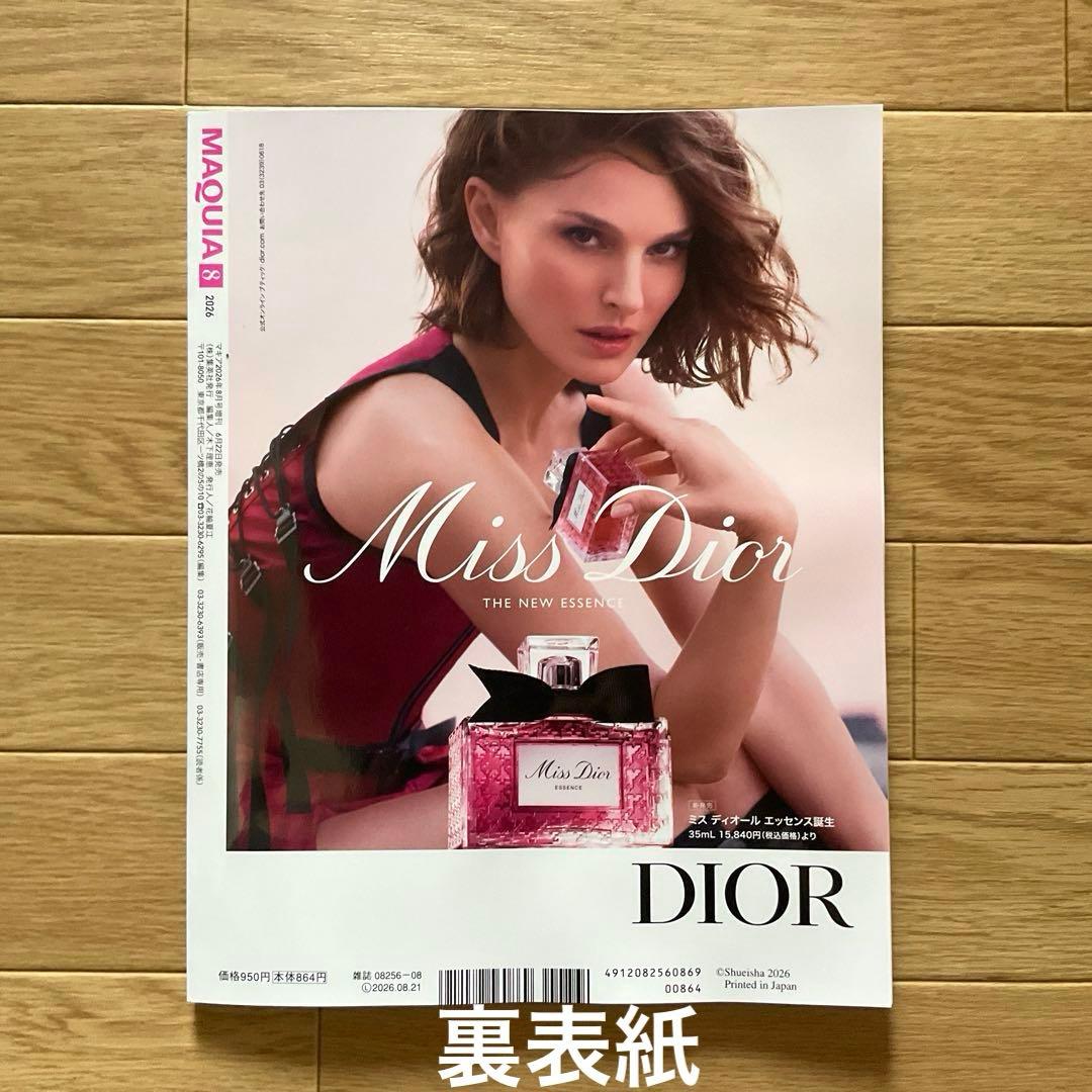 BAILA2026年 8•9月合併号＋MAQUIA2026年8月号 2冊セット — image 5