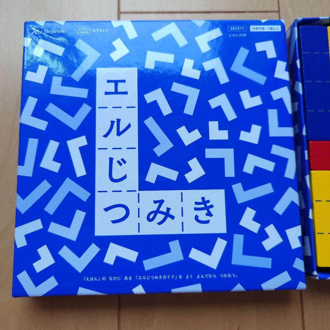 Benesse エルじつみき 知育玩具 — image 3