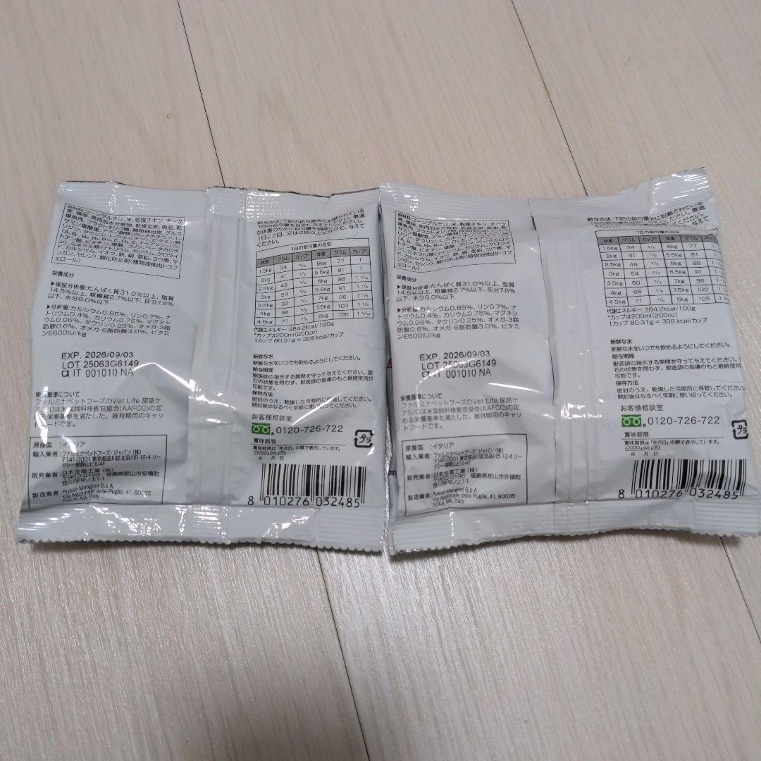 ファルミナ ベットライフ 尿路ケアS/O 50g 2つセット — image 2