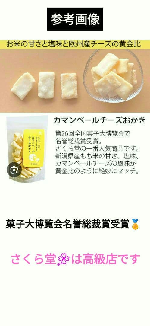 さくら堂、こわれ煎餅あられ、カマンベールチーズおかき、アウトレット、訳あり — image 2