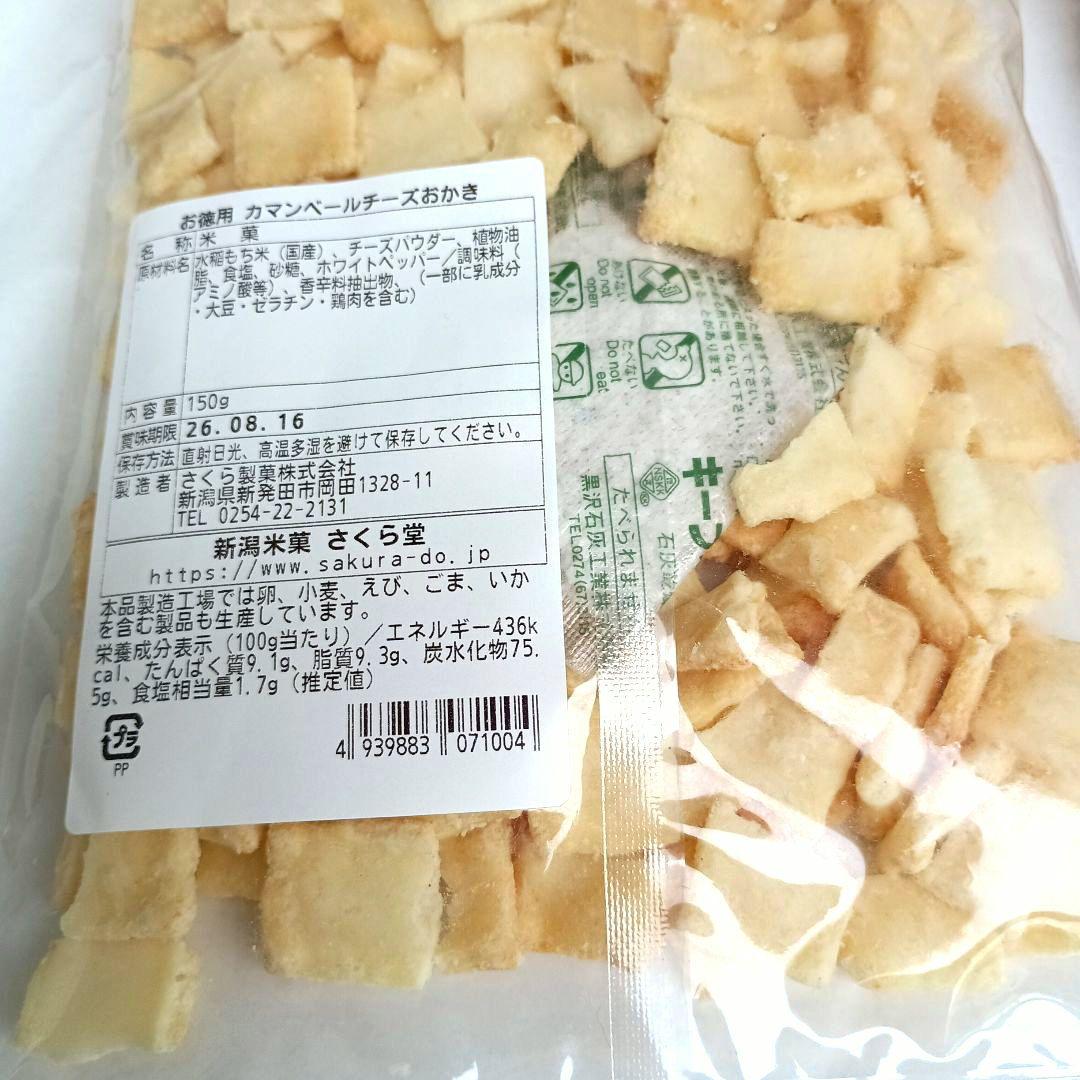 さくら堂、こわれ煎餅あられ、カマンベールチーズおかき、アウトレット、訳あり — image 3