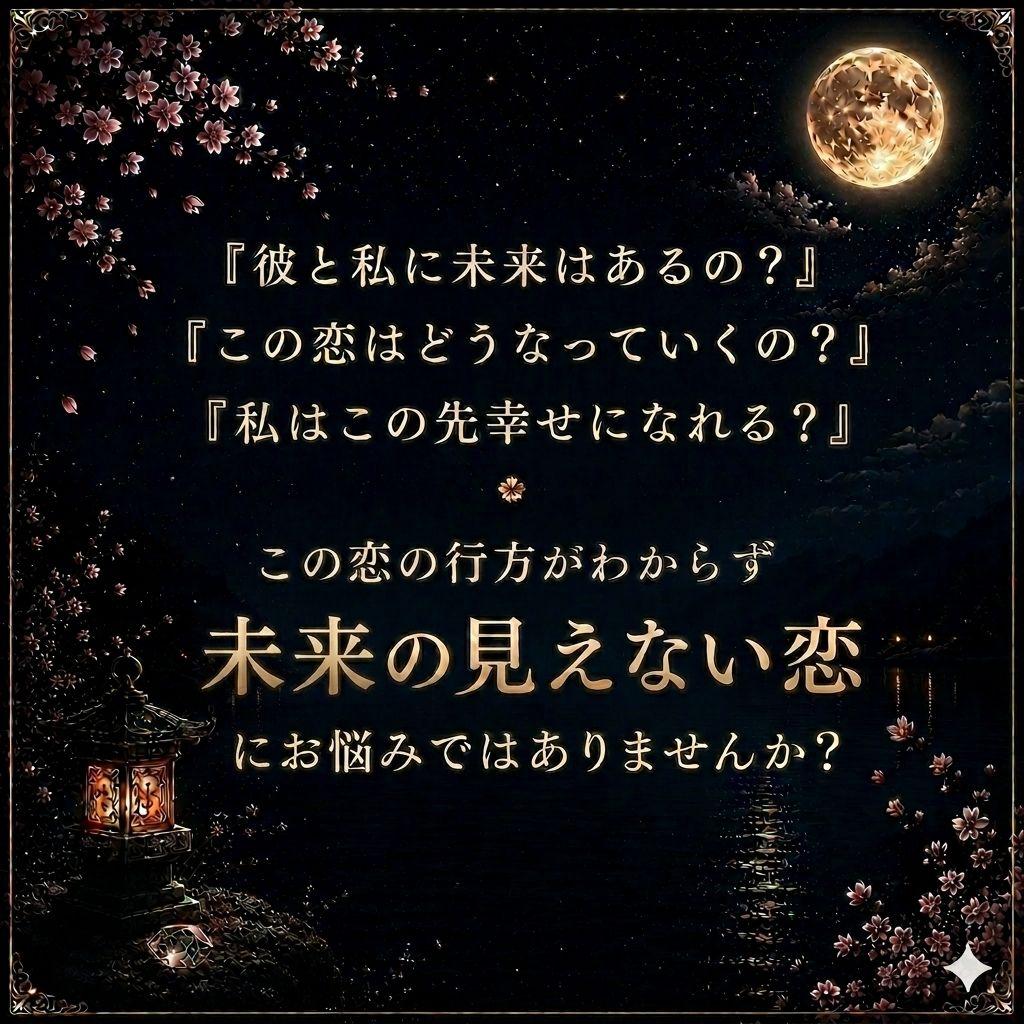 【恋の行方】霊視/彼の気持ち/未来/恋愛成就/復縁/片思い/不倫/結婚/縁結び — image 2