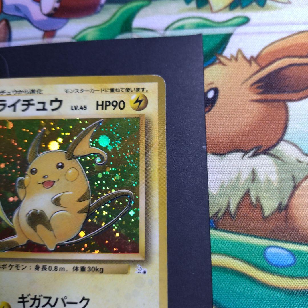 ポケモンカード ライチュウ LV.45 旧裏面 — image 3