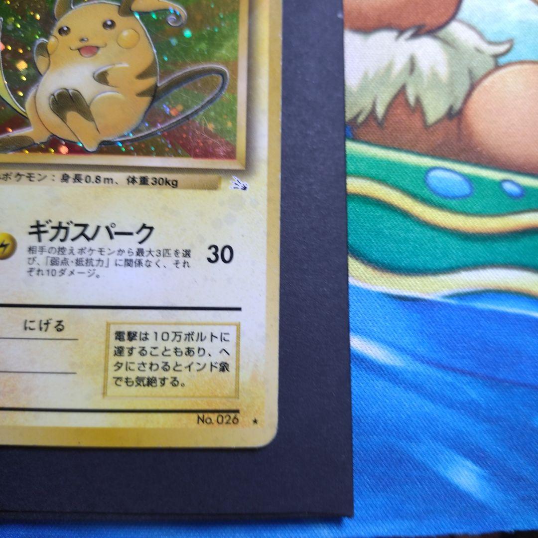 ポケモンカード ライチュウ LV.45 旧裏面 — image 4