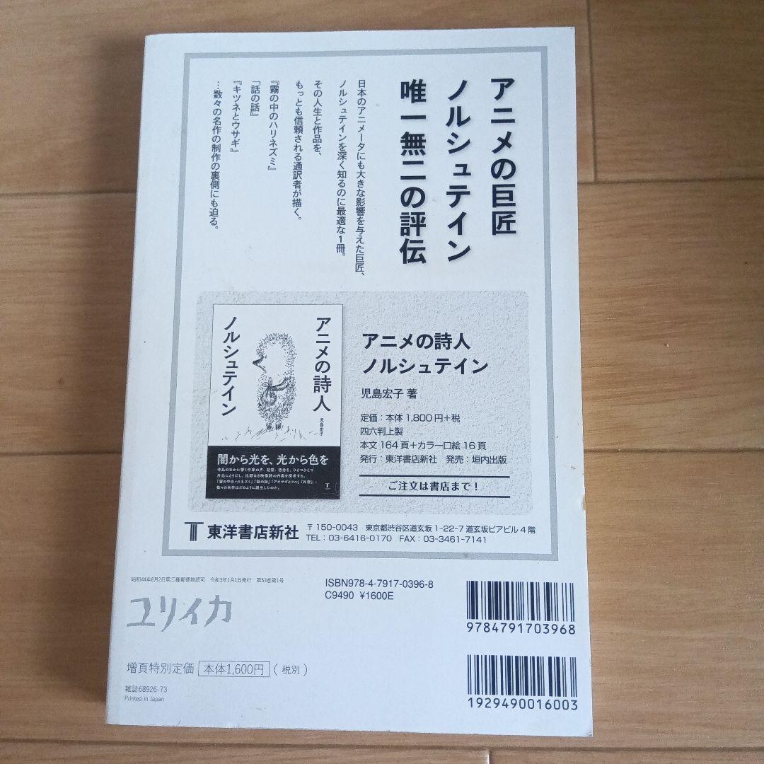 ユリイカ 2021年1月号 ぬいぐるみの世界 — image 2
