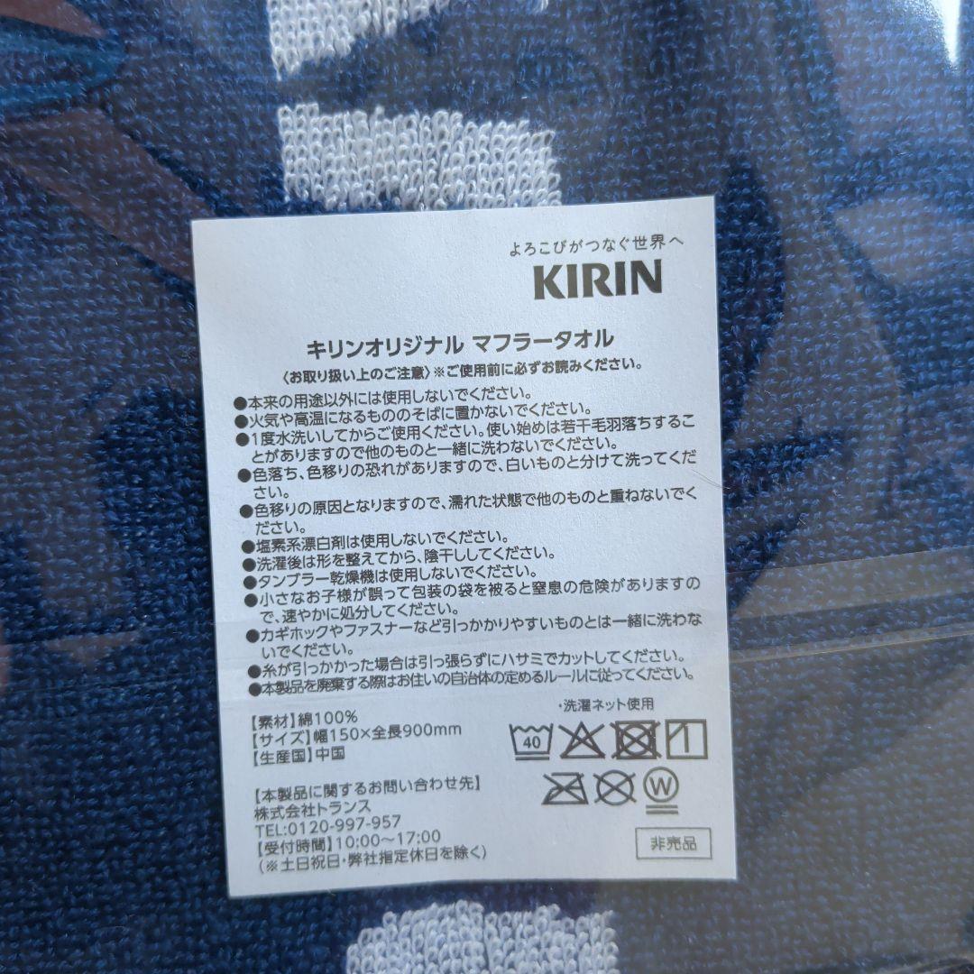 KIRIN オリジナルマフラータオル　サムライブルー　サッカー日本代表 新品 — image 3