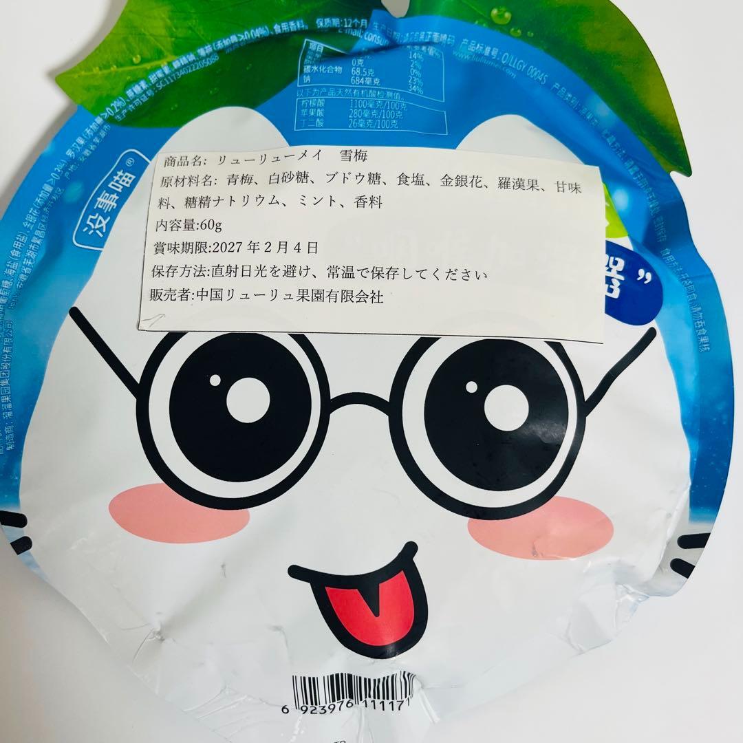 2袋セット　溜溜梅 雪梅（リューリューメイ）小分けタイプ — image 3
