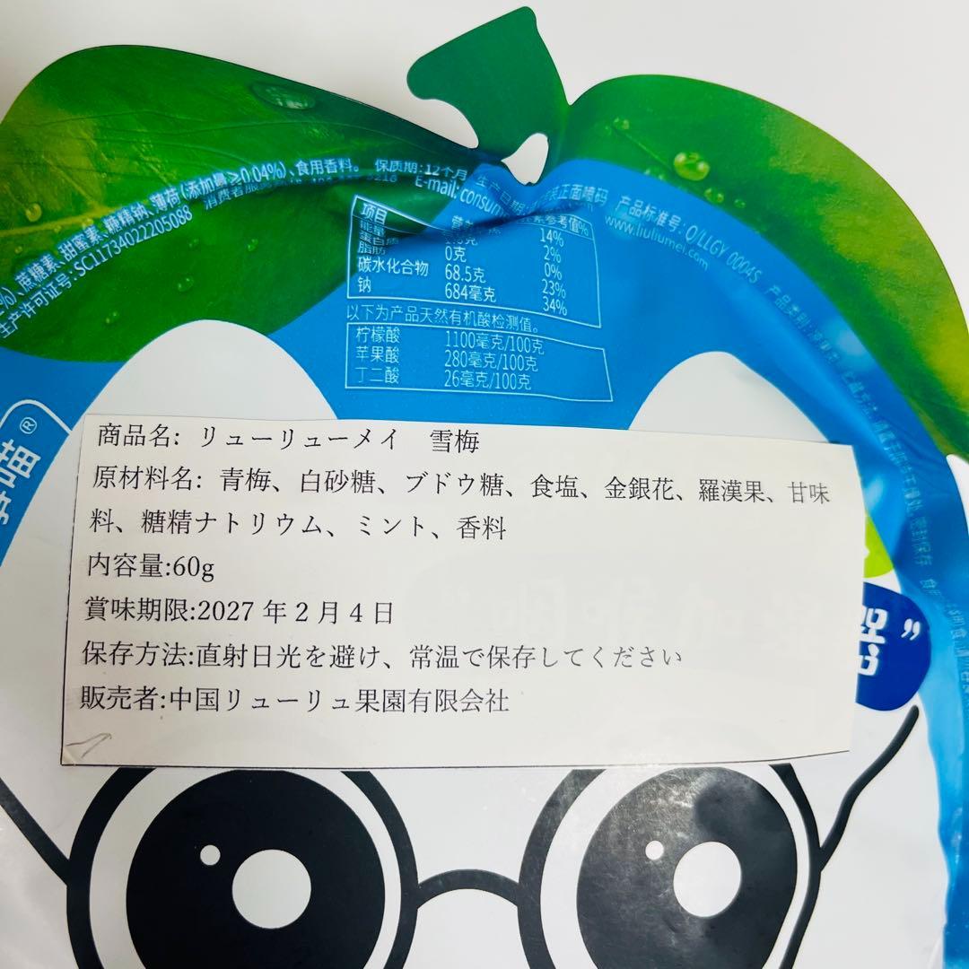 2袋セット　溜溜梅 雪梅（リューリューメイ）小分けタイプ — image 4