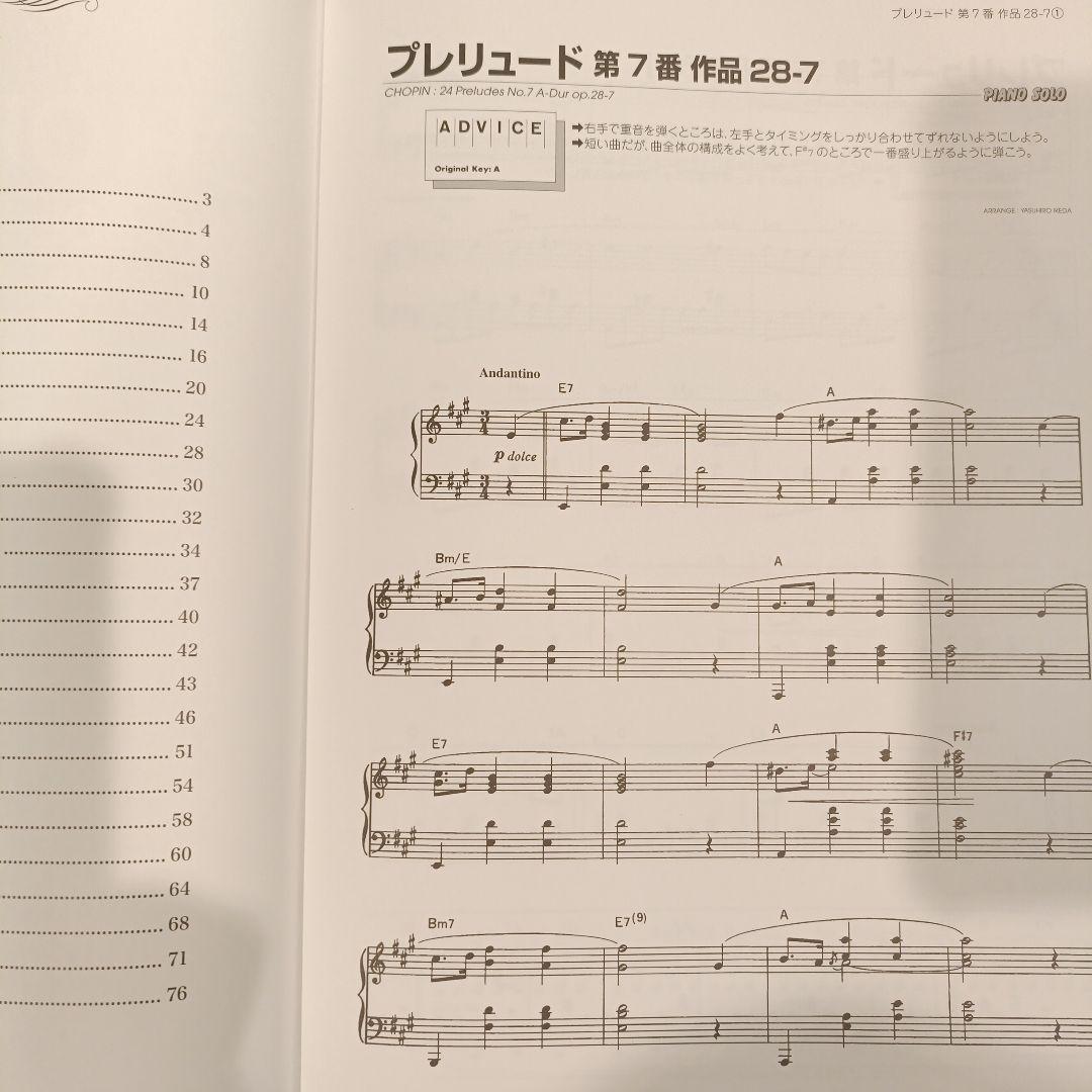Chopin Piano Solo Album For Easy Piano — image 3