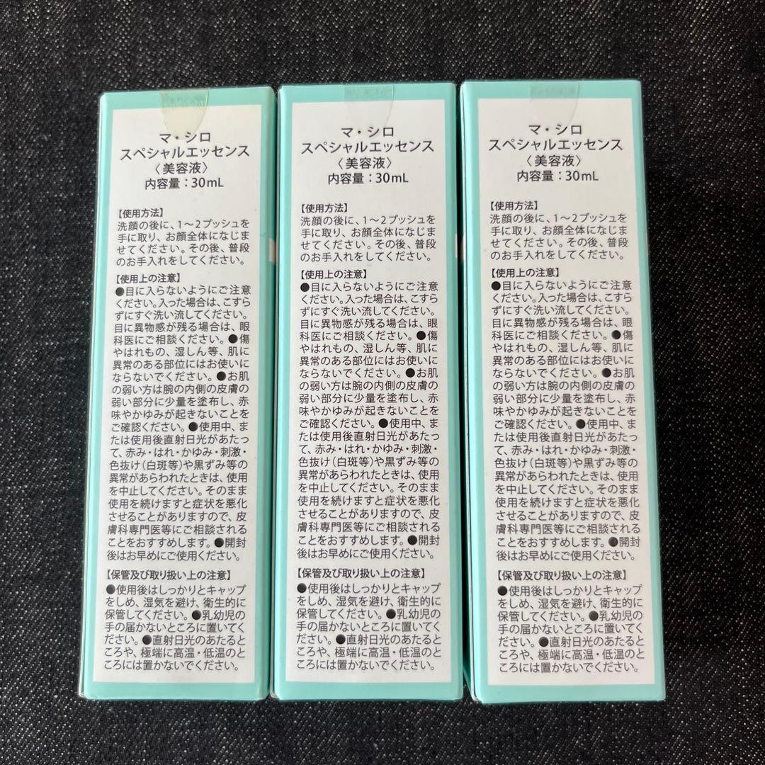 MA SHIRO マシロ スペシャルエッセンス 美容液 30mL 3本セット — image 2