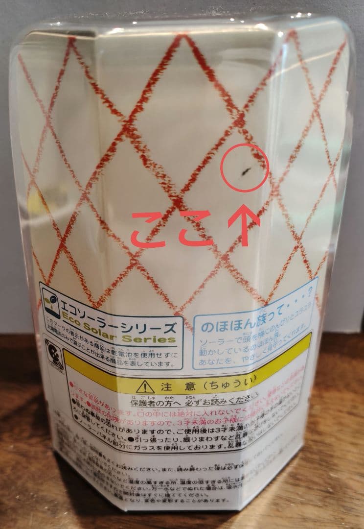 非売品　のほほん族 キューピー ソーラーフィギュア — image 2