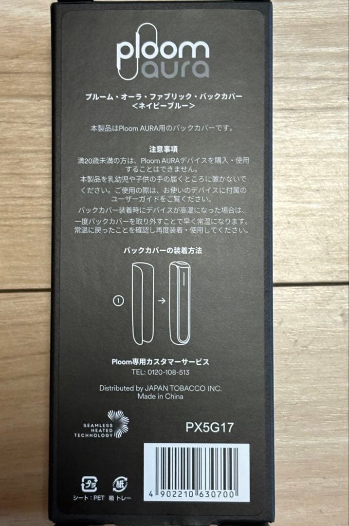 【新品未使用】プルーム オーラ ファブリック バックカバー＜ネイビーブルー＞ — image 2