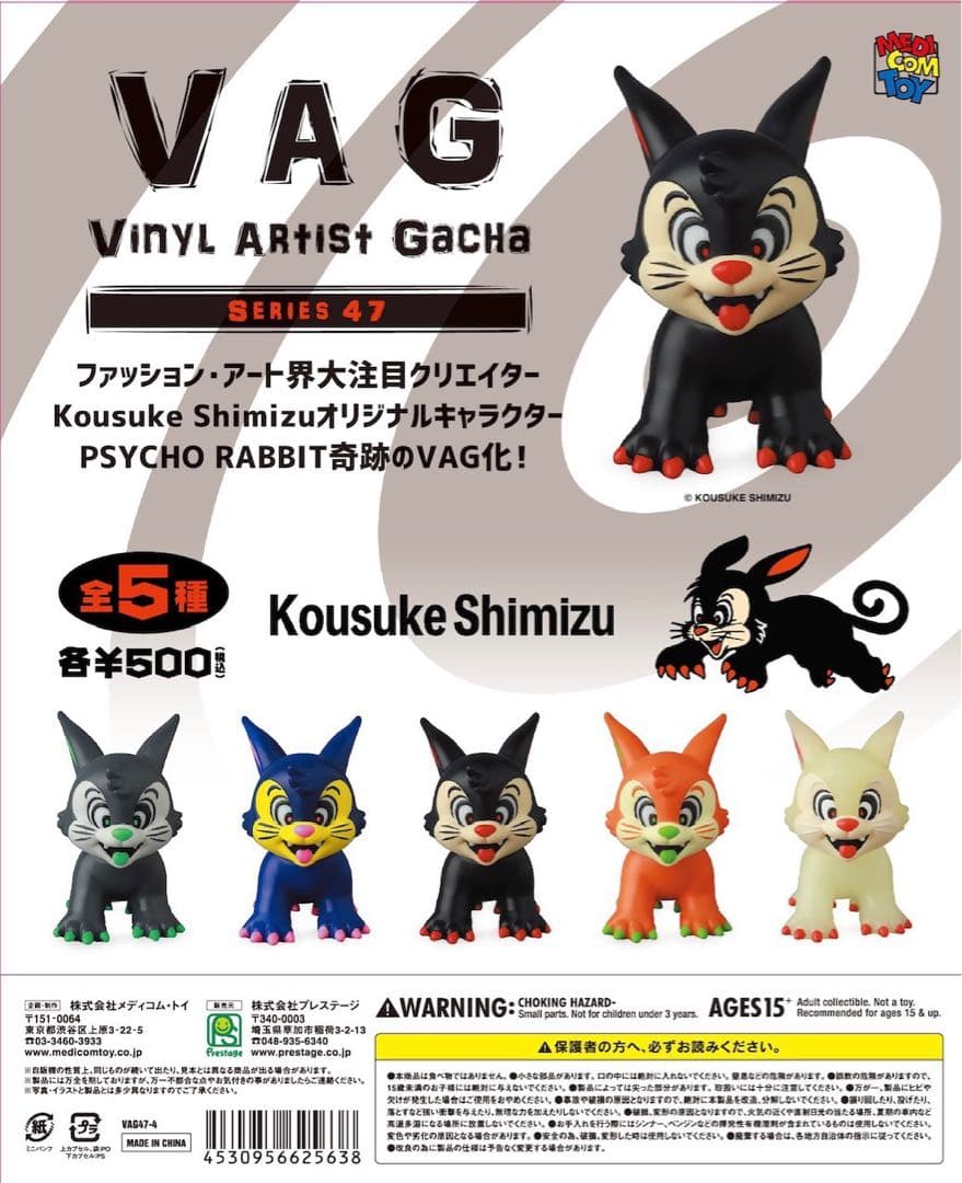 VAG 47 PSYCHO RABBIT フィギュア ソフビ 全5種コンプセット — image 4