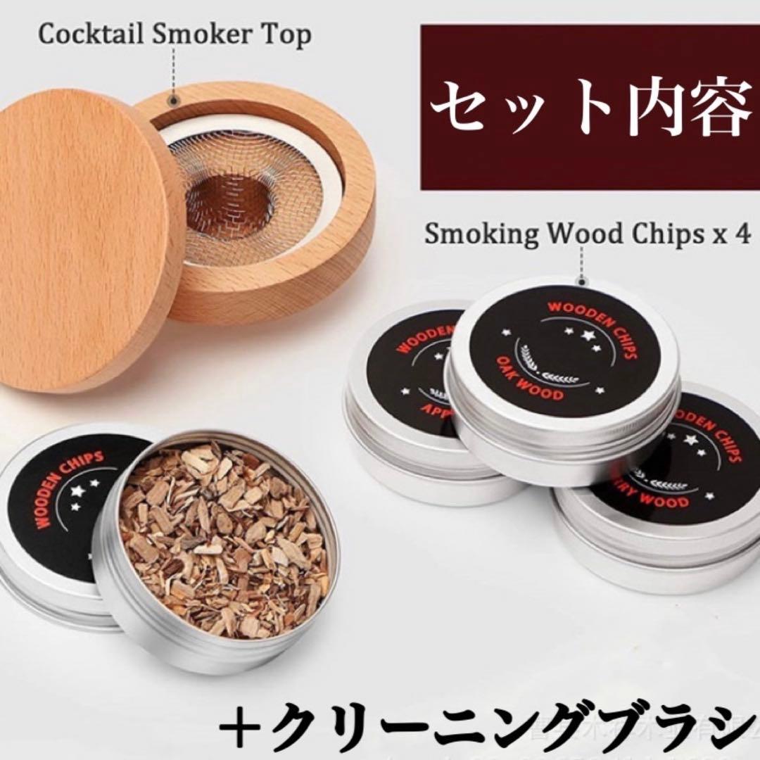 カクテルスモーカー セット グラストップスモーカー 燻製器 ウィスキー バーナー — image 4
