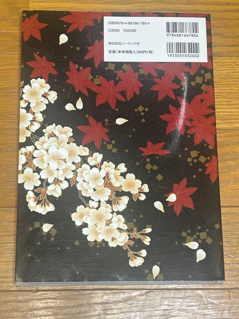 The WAGARA 日本の伝統美 素材集 DVD-ROM付 — image 2