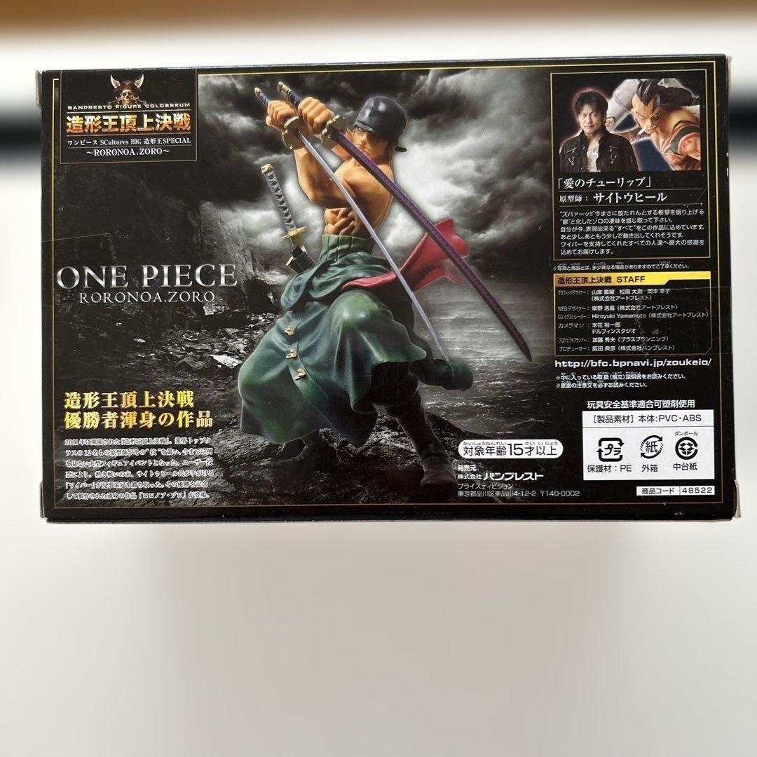 ワンピース BIG 造形王頂上決戦 SPECIAL ロロノア・ゾロ 新品未開封 — image 2