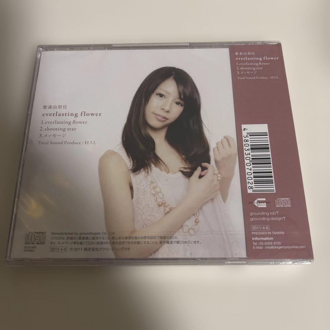 繁森由梨佳 everlasting flower CD 新品未開封 — image 2