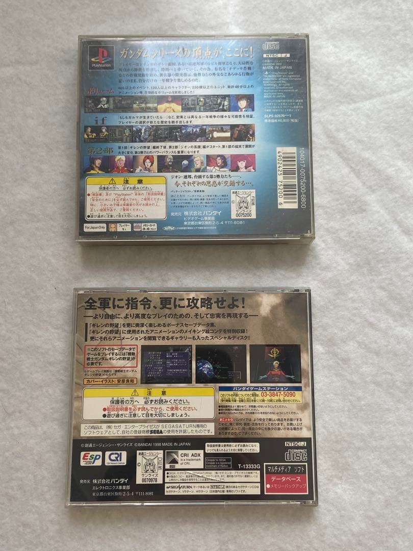 ギレンの野望 攻略指令書 & ジオンの系譜　ps プレステ　中古品 — image 2