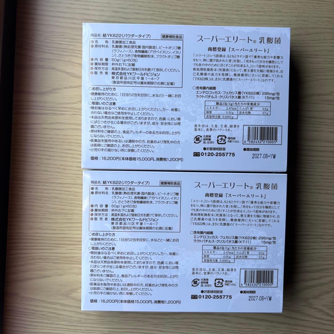 こちらの商品は、ひろみんさん専用　乳酸菌 結 YK622 2箱セット — image 2