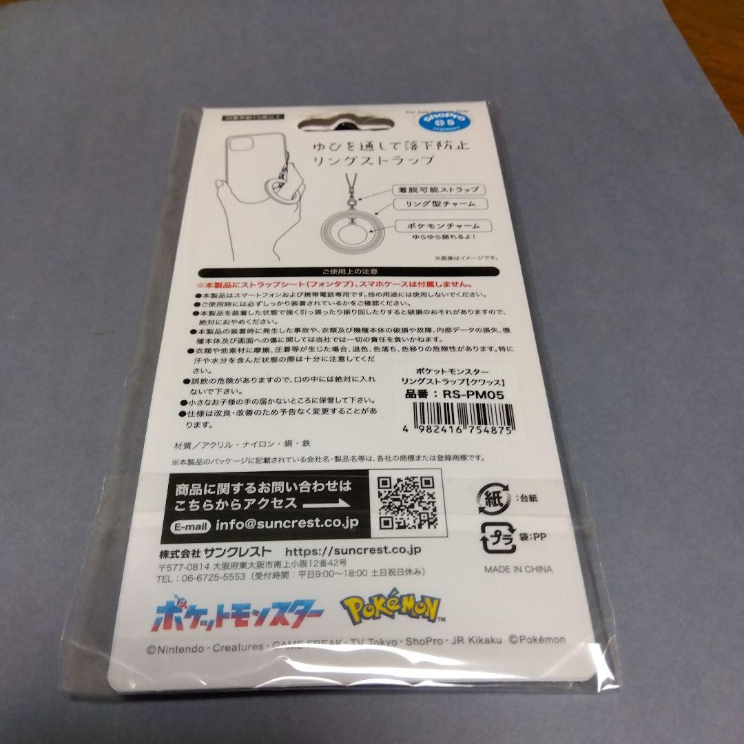 ポケットモンスター★ポケモン★リングストラップ★クワッス — image 4
