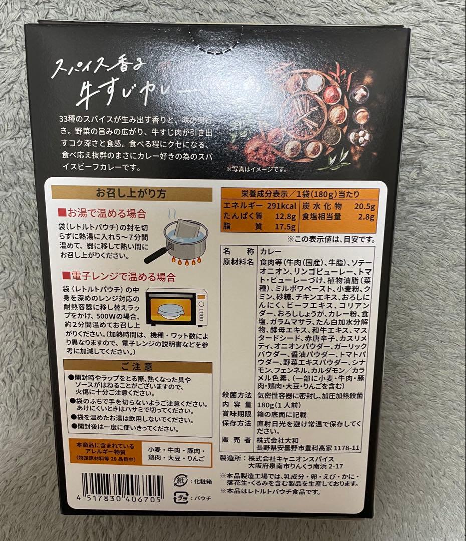 【新品】スパイス香る　牛すじカレー　レトルトカレー — image 2