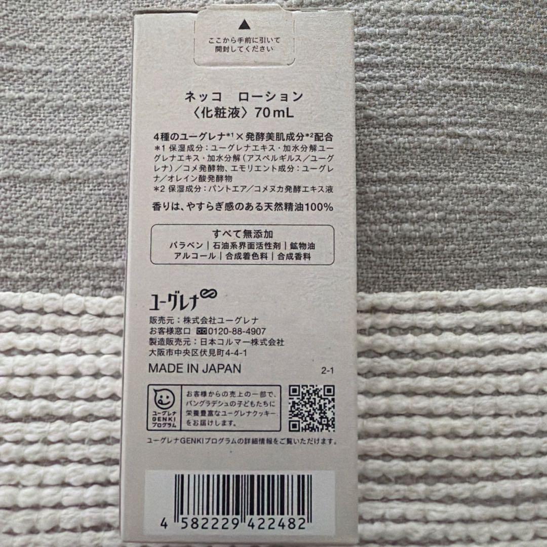 ネッコローション化粧液70ml新品 — image 2