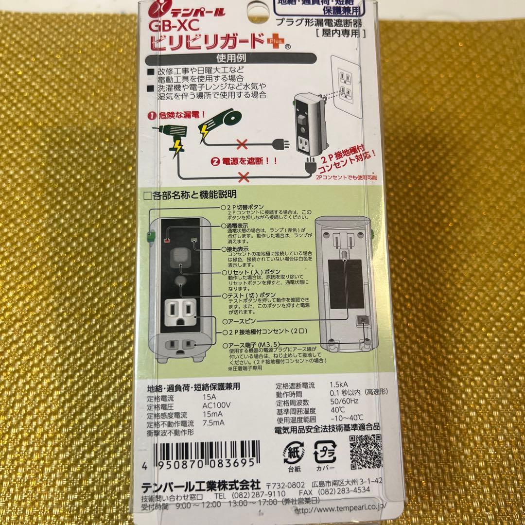 テンパール ビリビリガードプラス GB-XC 漏電遮断器 — image 2