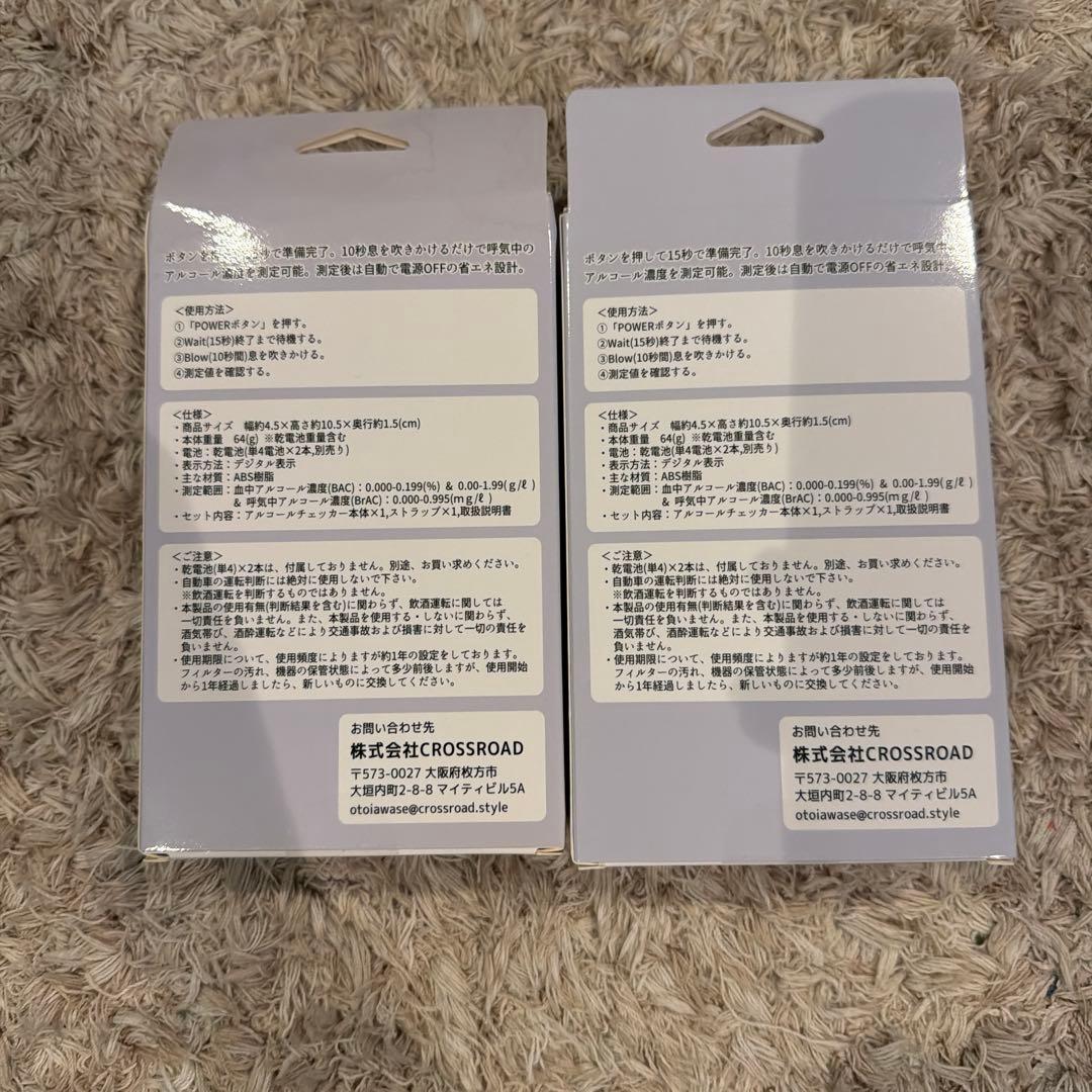 CROSS ROAD アルコールチェッカー 2個セット — image 2