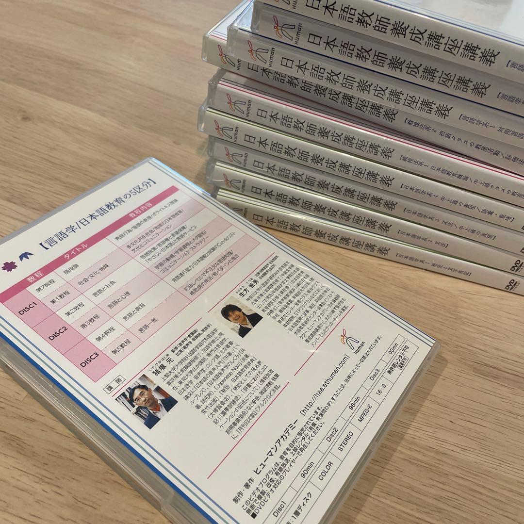 いろは 日本語教師養成講座 DVD 10枚セット ヒューマンアカデミー — image 2
