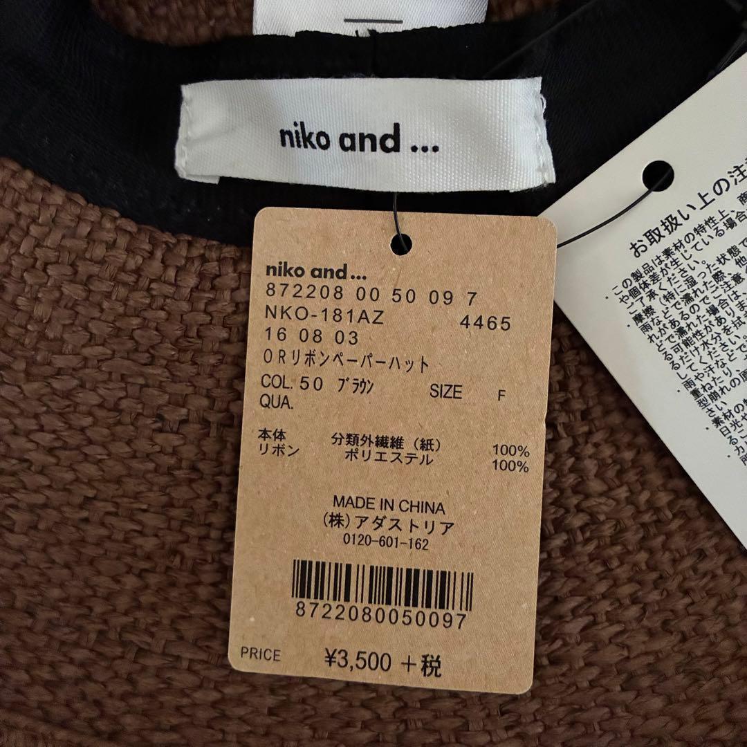 ★新品★niko and… リボン付きペーパーハット 麦わら帽子 ブラウン — image 4