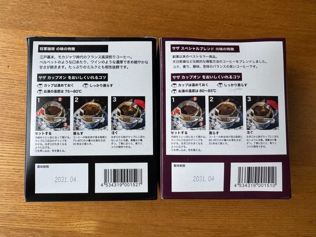 サザコーヒー カップオン 2種セット 将軍珈琲 スペシャルブレンド — image 2