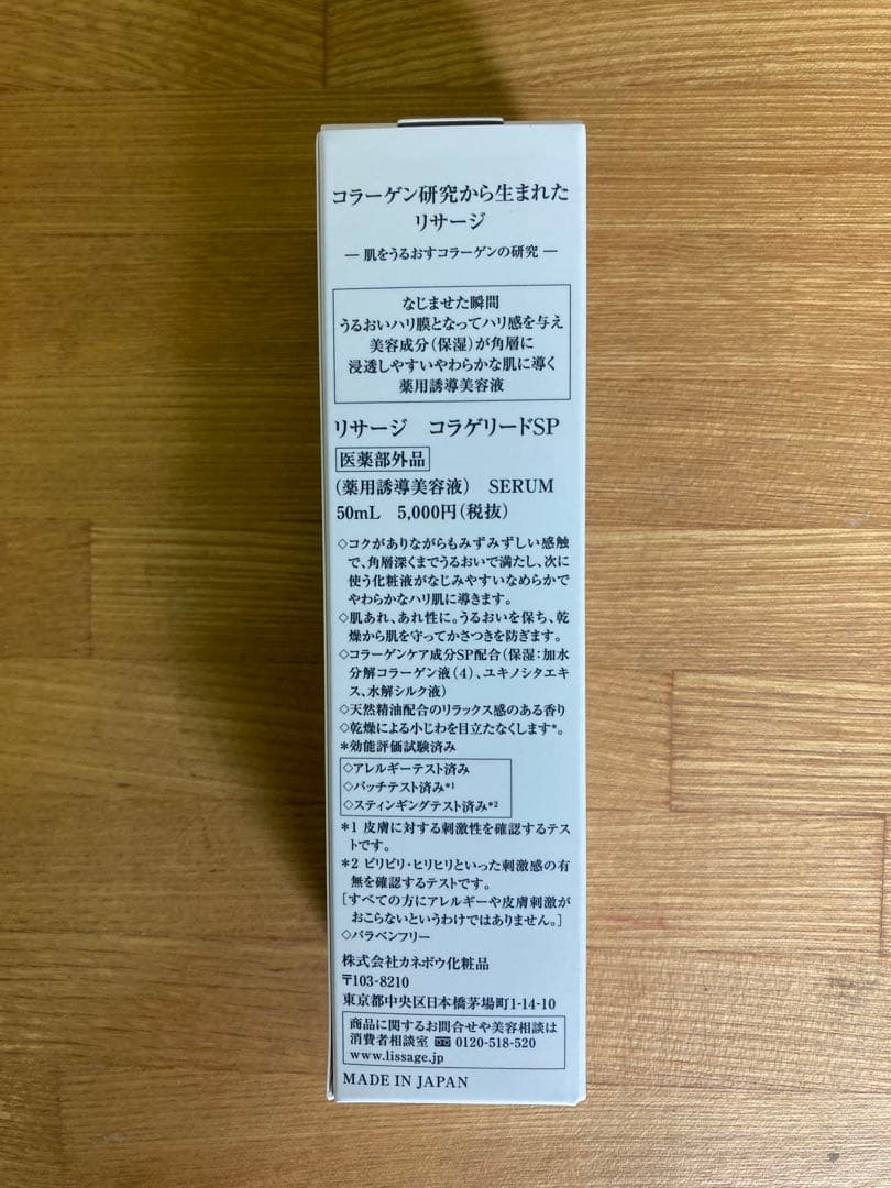 【新品２本】リサージ　コラゲリードSP ✖️ ２本 — image 3