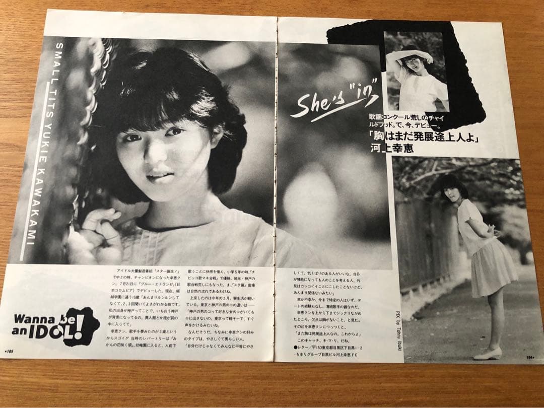 河村幸恵切り抜き★80年代アイドル　水着グラビア　昭和アイドル　なかいきえ — image 5