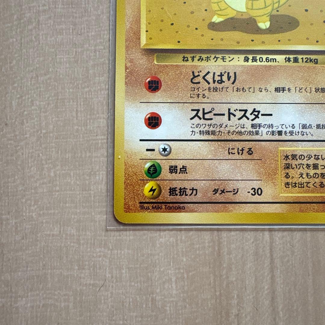 サンド ポケモンカード旧裏　マークなし — image 4