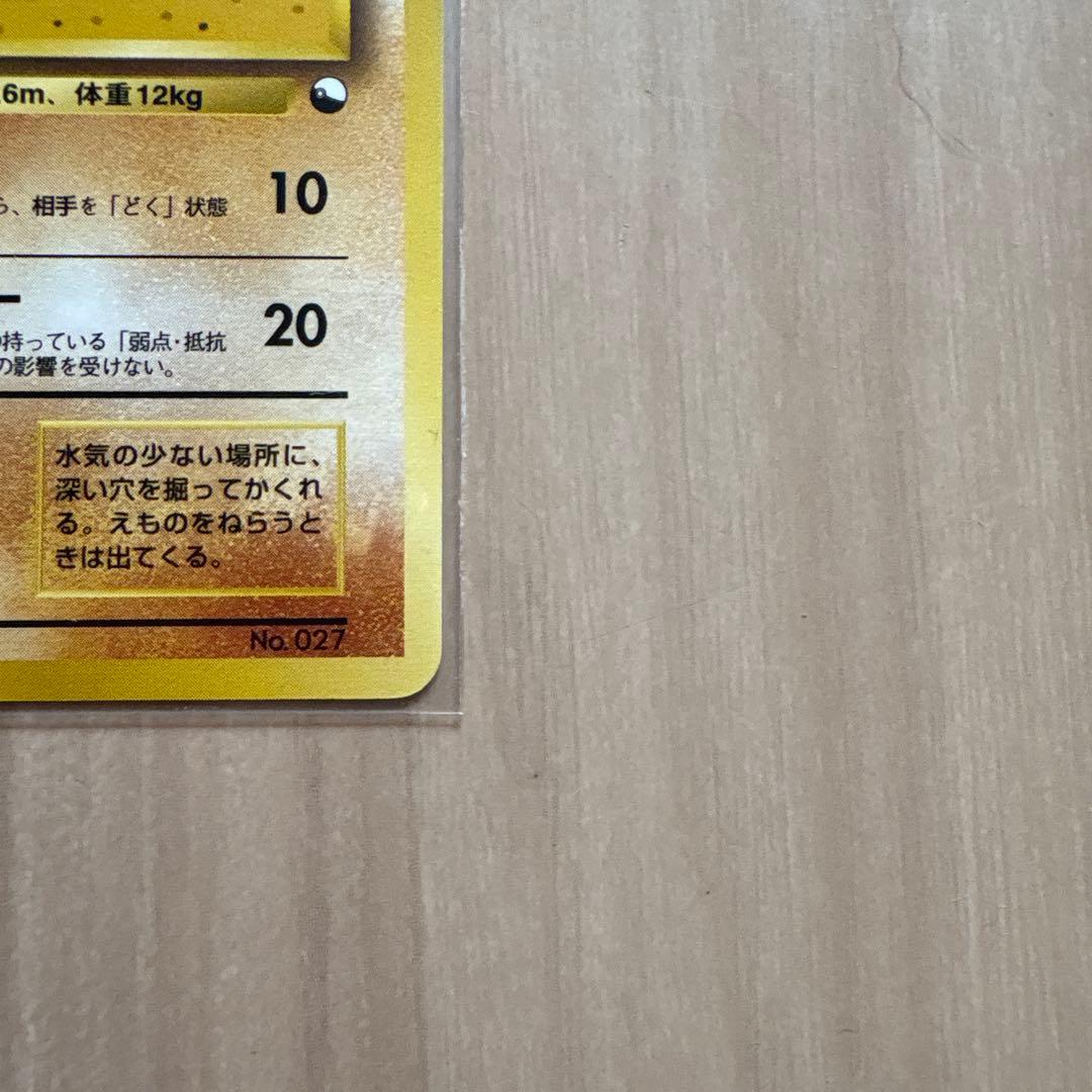 サンド ポケモンカード旧裏　マークなし — image 5