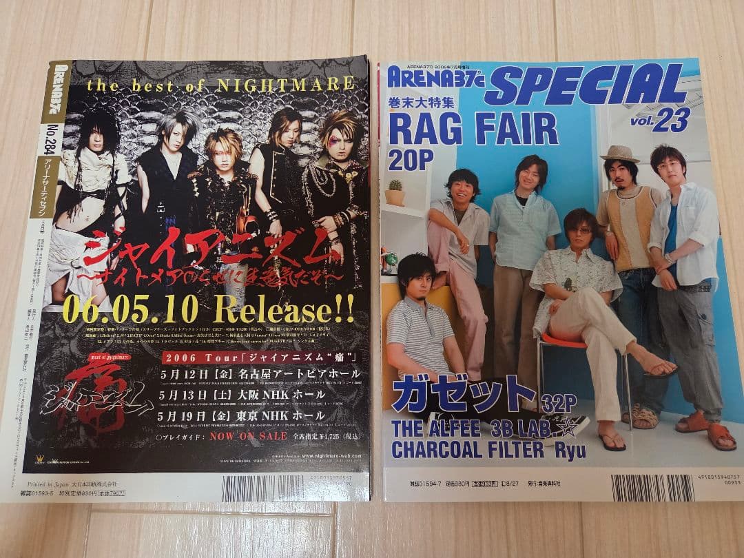 ARENA37℃ 　5月号、7月号増刊　ガゼット　the GazettE — image 2