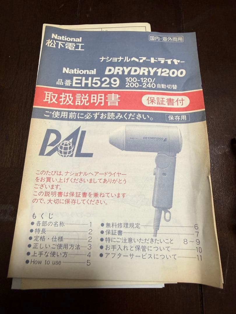 昭和レトロ　National DRYDRY1200 EH529 ヘアドライヤー — image 3
