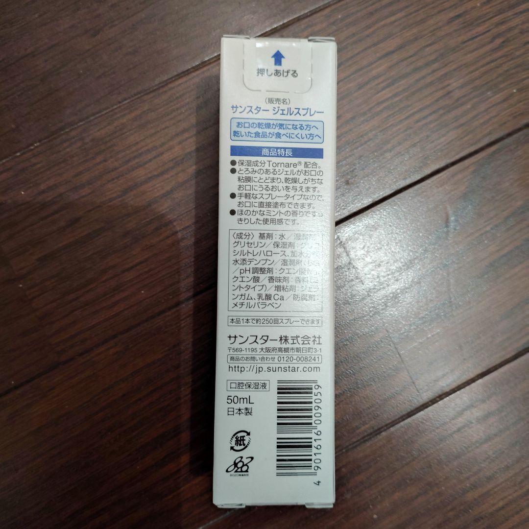 SUNSTAR BUTLER バトラー ジェルスプレー 1本 — image 2