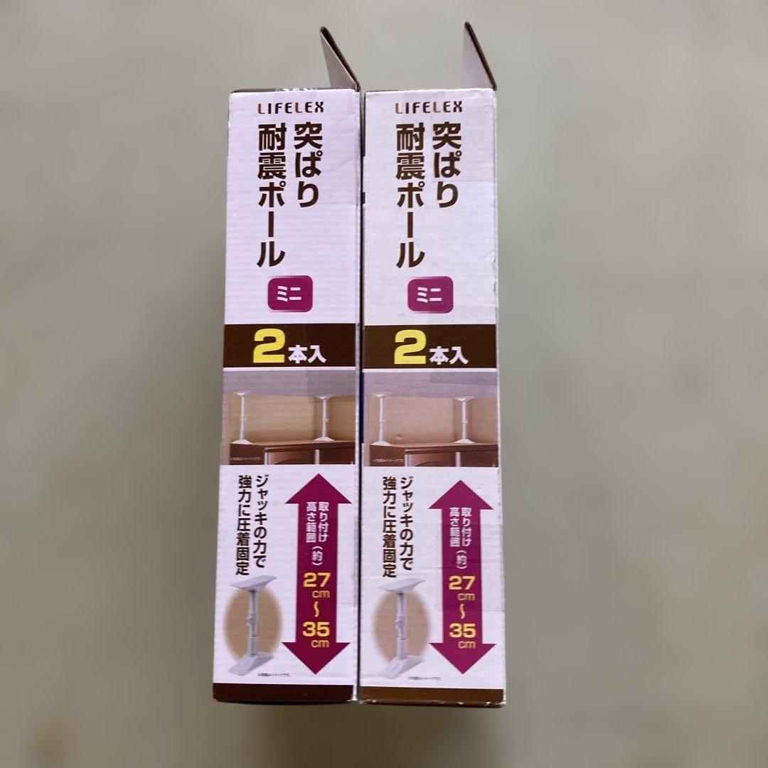 LIFELEX 突ぱり耐震ポール ミニ 2本セット　２箱 — image 3