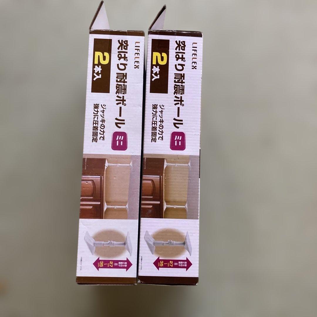 LIFELEX 突ぱり耐震ポール ミニ 2本セット　２箱 — image 4