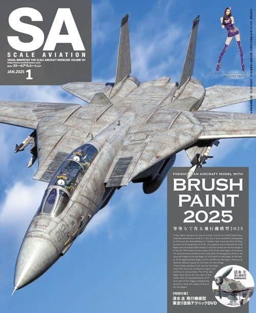 スケールアヴィエーション 2025年1月号 — image 2