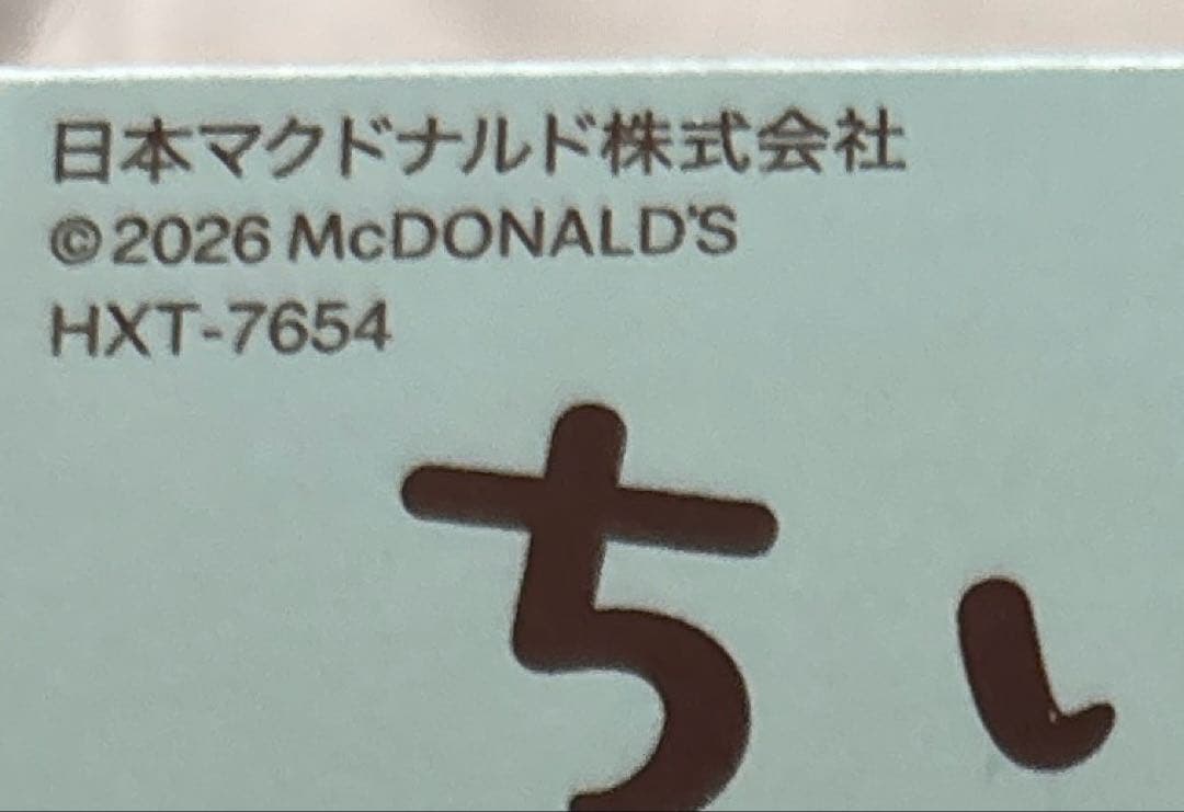 ちいかわマクドナルド — image 2