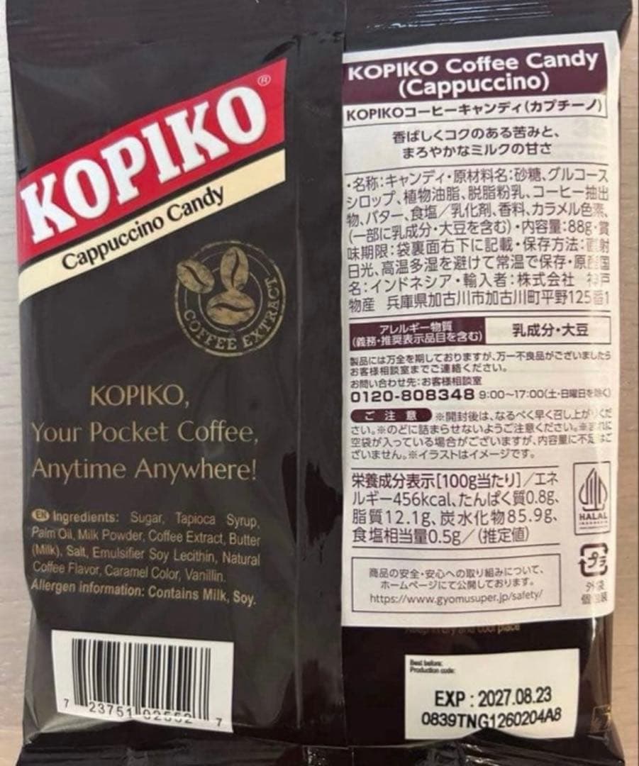 KOPIKO コピコ　88g×2袋 コーヒー　カプチーノ　キャンディ　飴　お菓子 — image 3