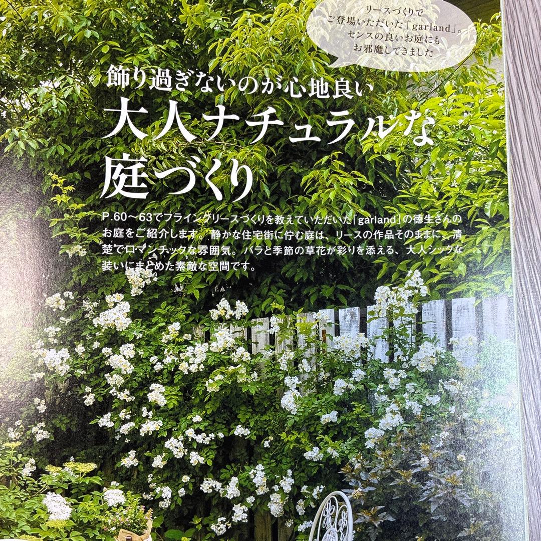 Garden & Garden 2018年 冬号 Vol.67 — image 4