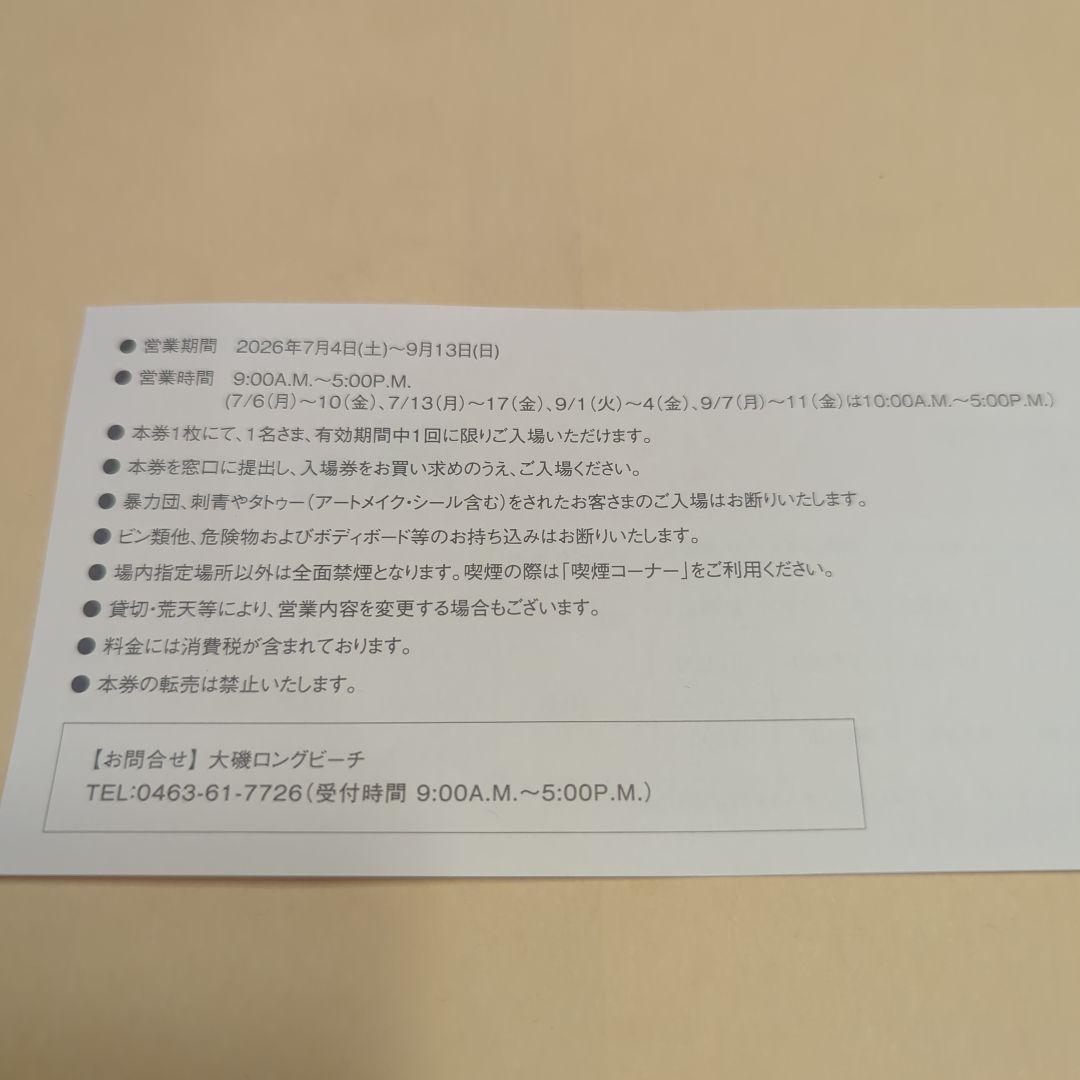 大磯ロングビーチ 2026年 シーズンイン特別割引券 4枚セット — image 2