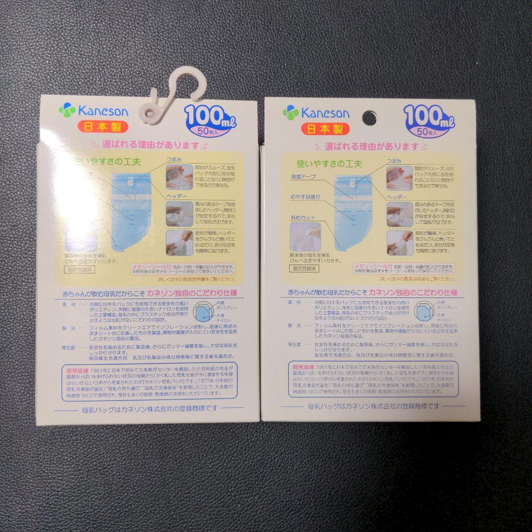 カネソン 母乳バッグ 100ml 90枚 — image 2