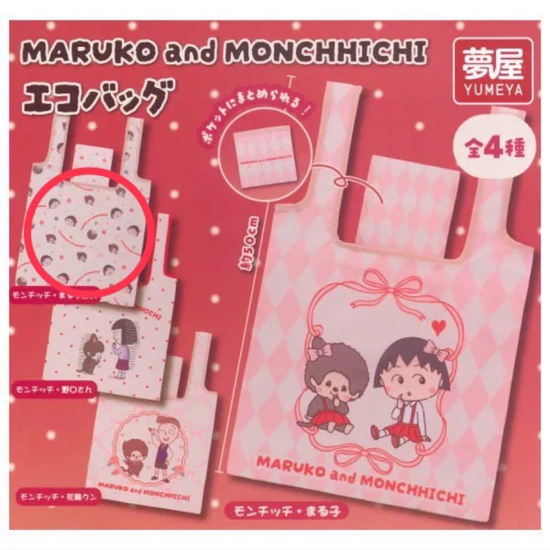 ちびまる子ちゃん　まる子&モンチッチエコバッグ まる子総柄 — image 2