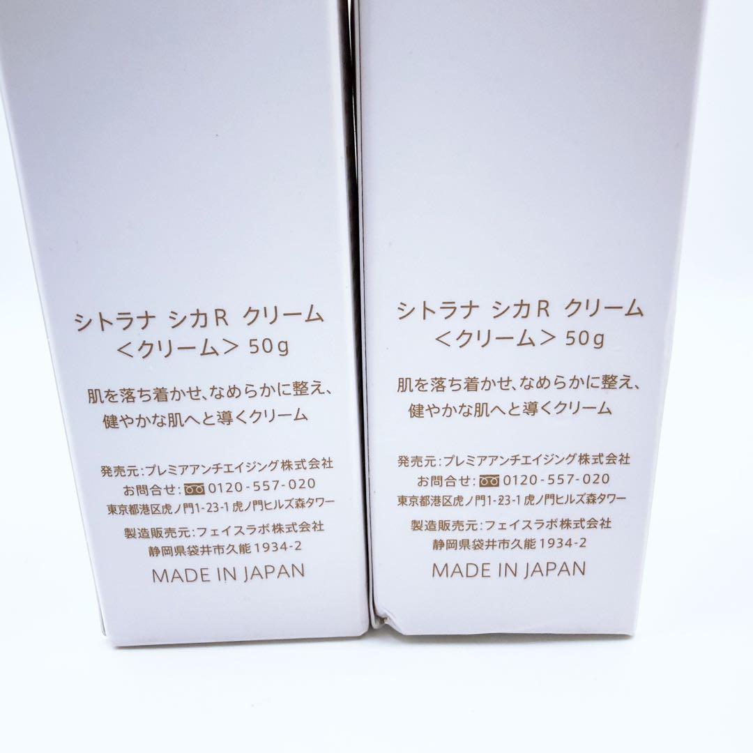 シトラナシカR クリーム　2箱 — image 4