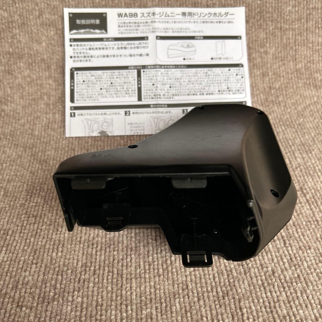 スズキ ジムニー専用 ドリンクホルダー WA98 — image 4