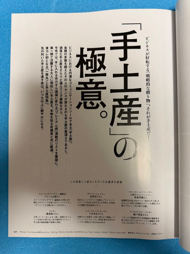 東京カレンダー 2026年7月号｜手土産の極意 特集 — image 2